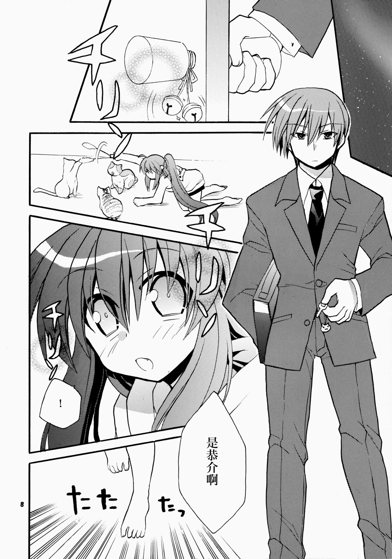 Futari Bocchi | 兩人成雙 page 8 full