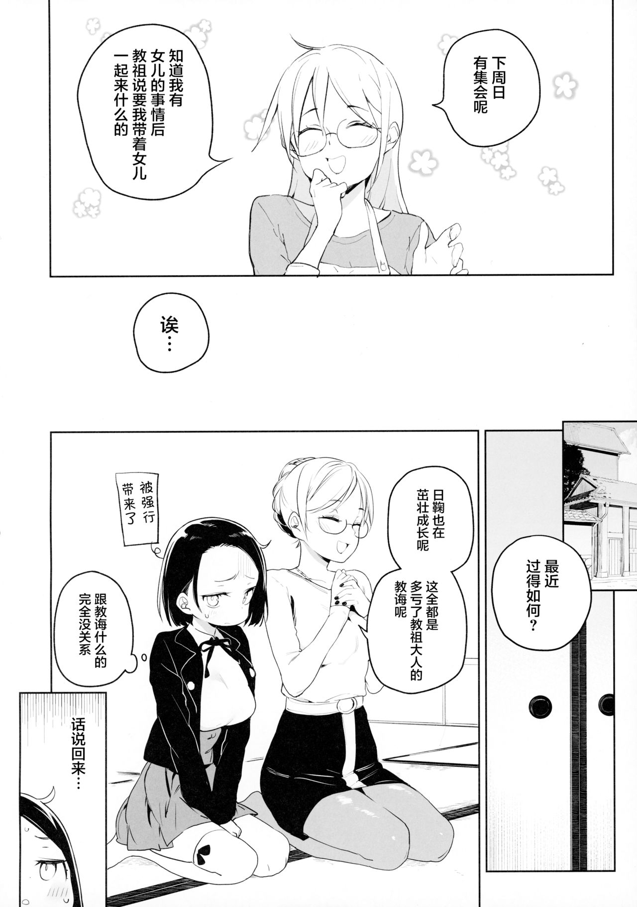 Kyouso-sama no Koto, Suki Suki Daaisuki page 4 full