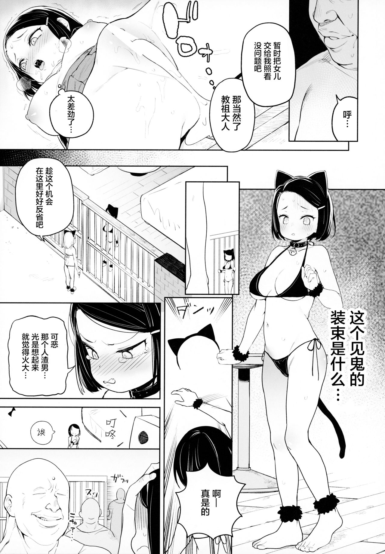 Kyouso-sama no Koto, Suki Suki Daaisuki page 9 full