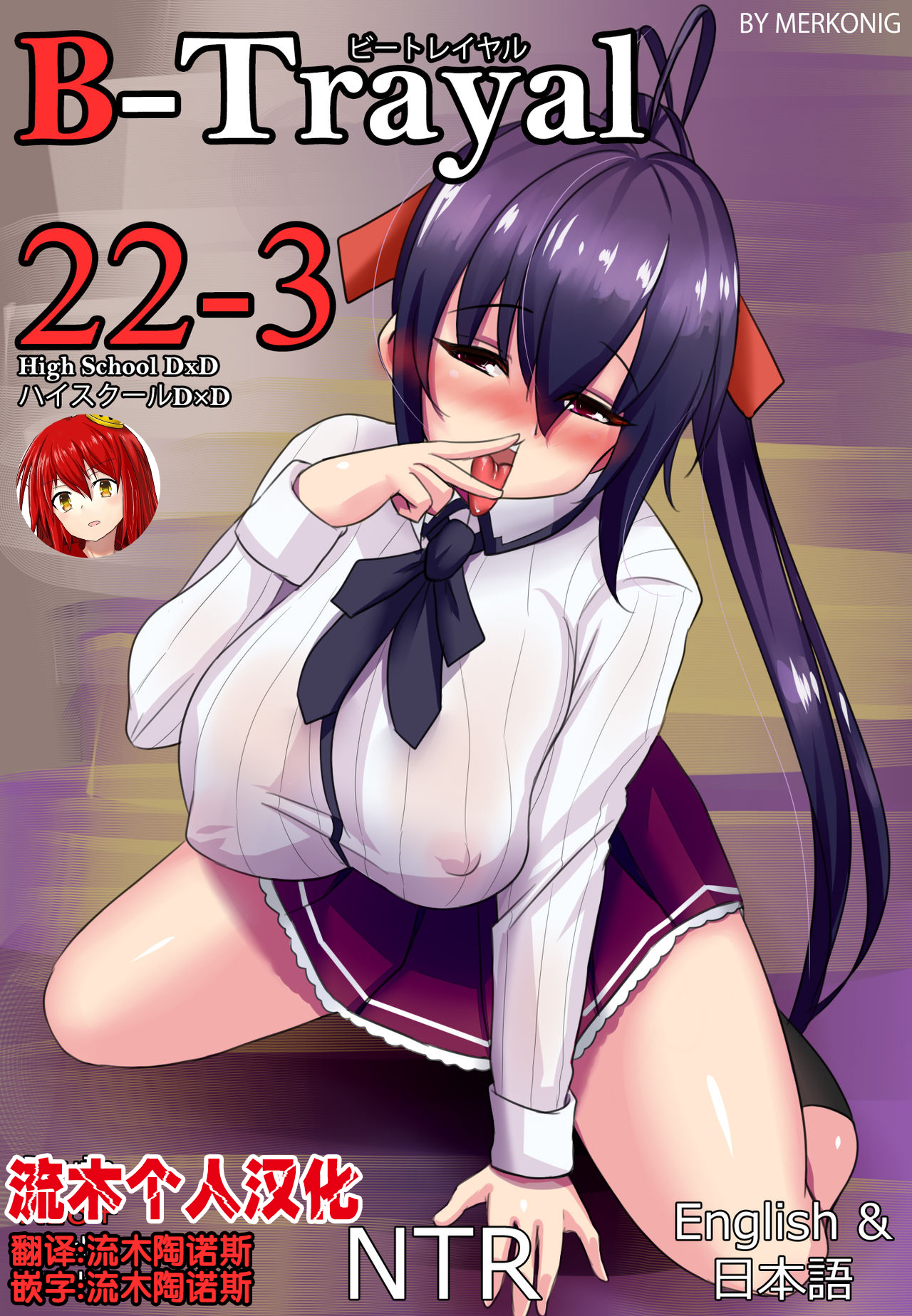 B-Trayal 22-3 Akeno page 1 full