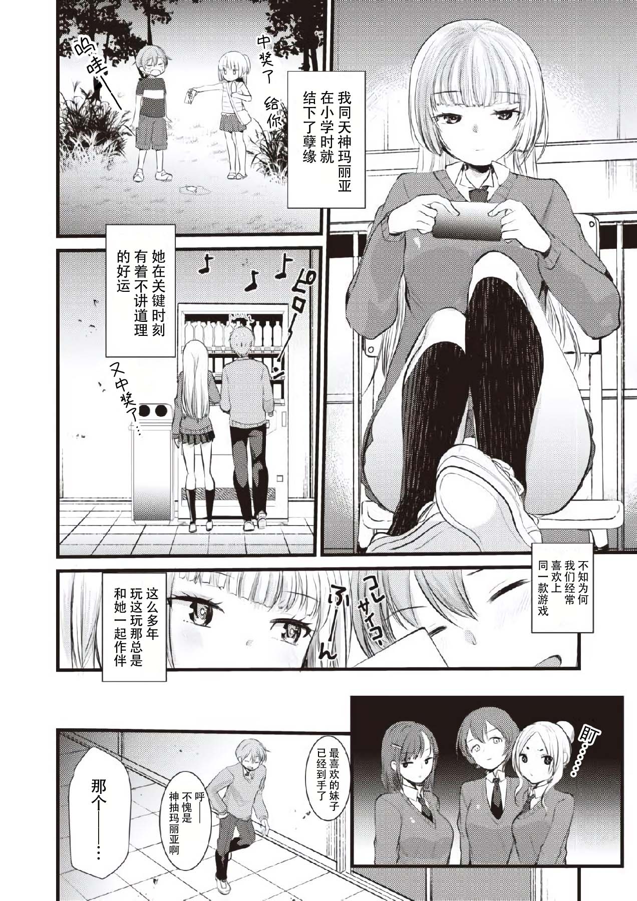 Kami-sama Onegai page 2 full
