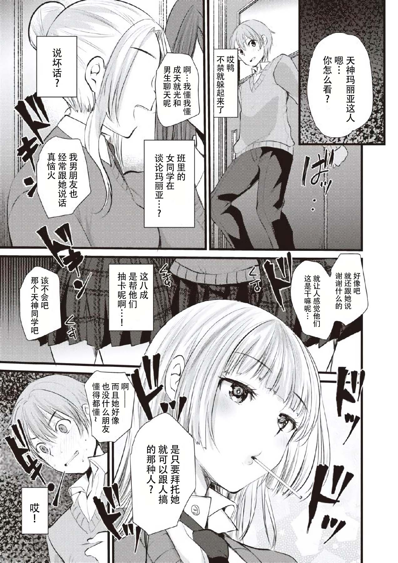 Kami-sama Onegai page 3 full