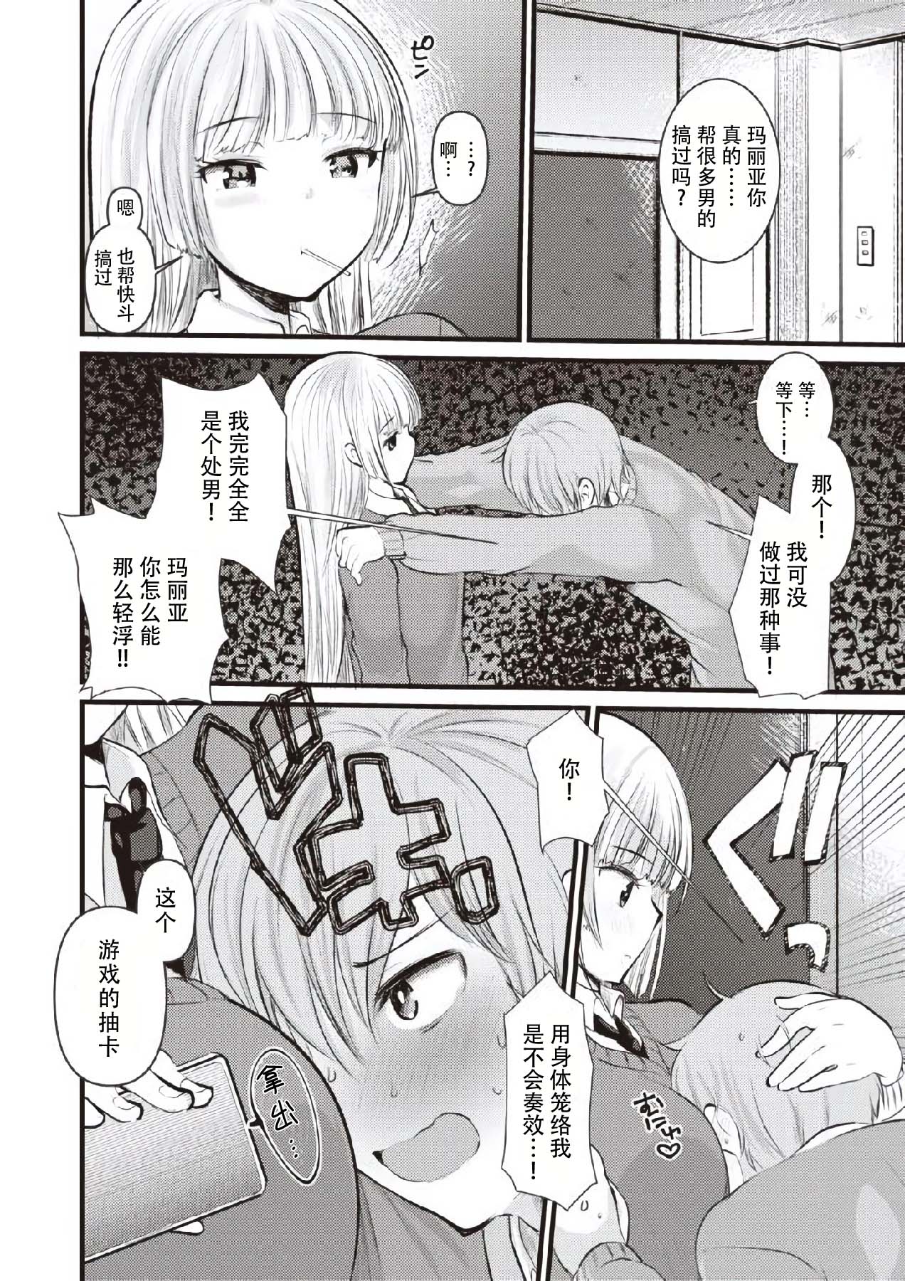 Kami-sama Onegai page 6 full