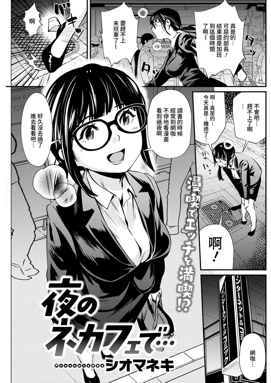 Yoru no NeCafe de... page 1 full