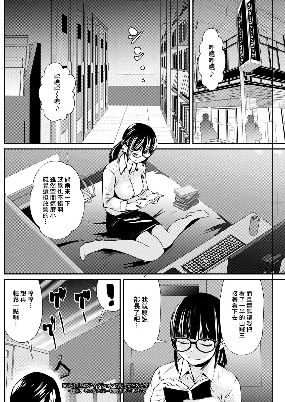 Yoru no NeCafe de... page 2 full