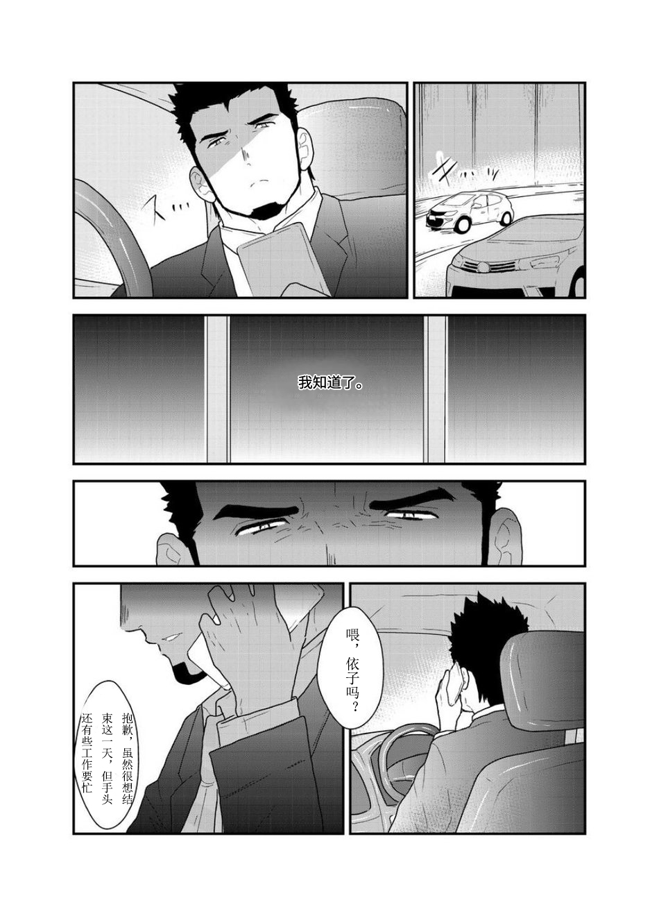 Private | 私人性狂欢 page 4 full