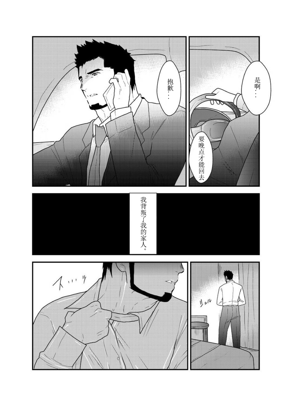 Private | 私人性狂欢 page 5 full