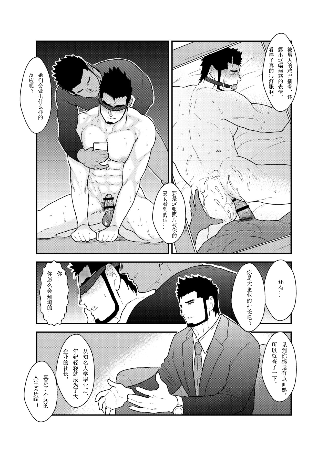 Private | 私人性狂欢 page 8 full