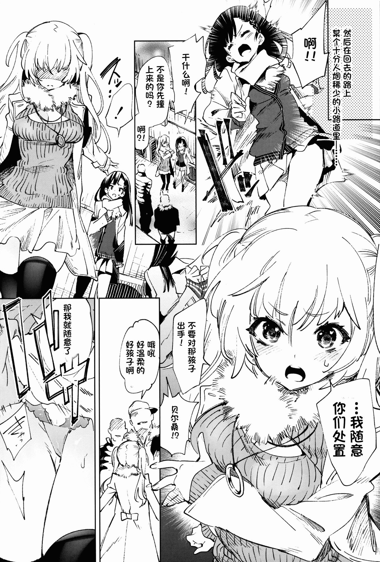 Housoujiko 5 ~Seiya no JK Ana Hajime~ page 8 full