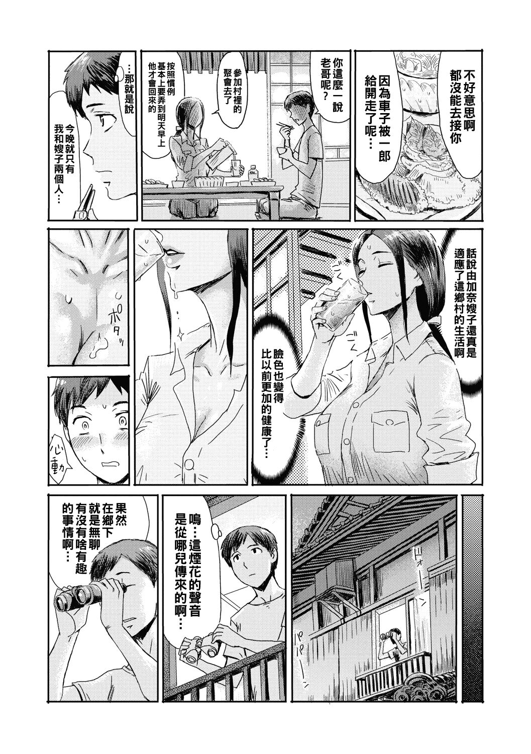 Natsu no Kagerou page 2 full