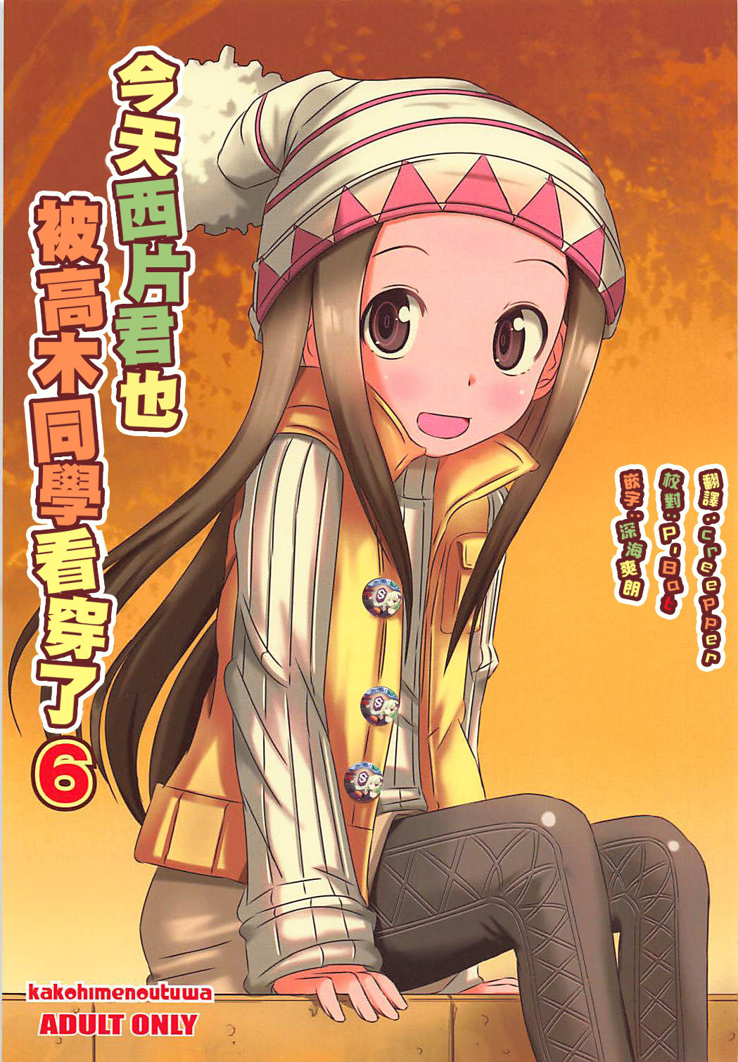 Kyou mo Nishikata-kun wa Takagi-san ni Misukasareteru 6 page 1 full