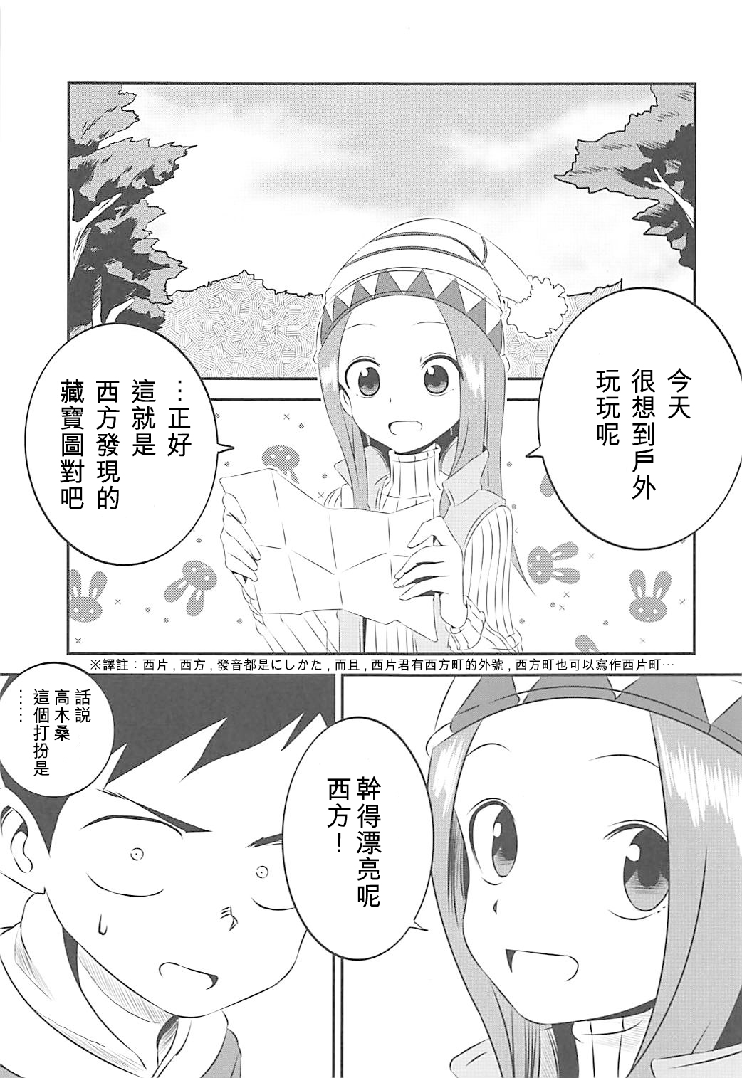 Kyou mo Nishikata-kun wa Takagi-san ni Misukasareteru 6 page 3 full