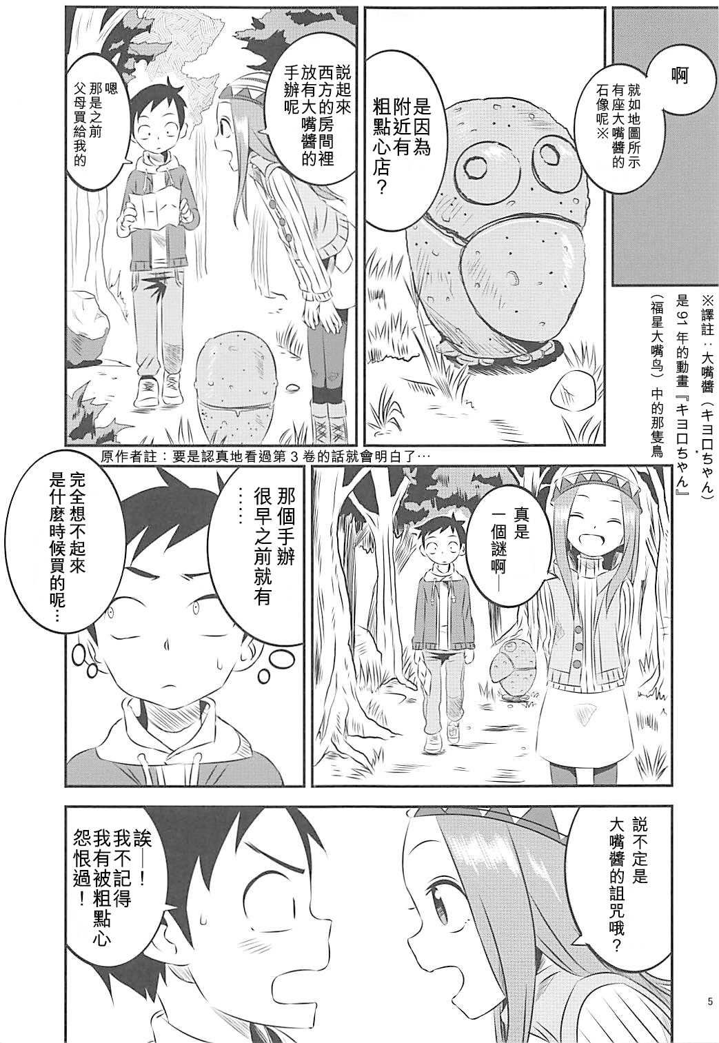 Kyou mo Nishikata-kun wa Takagi-san ni Misukasareteru 6 page 5 full