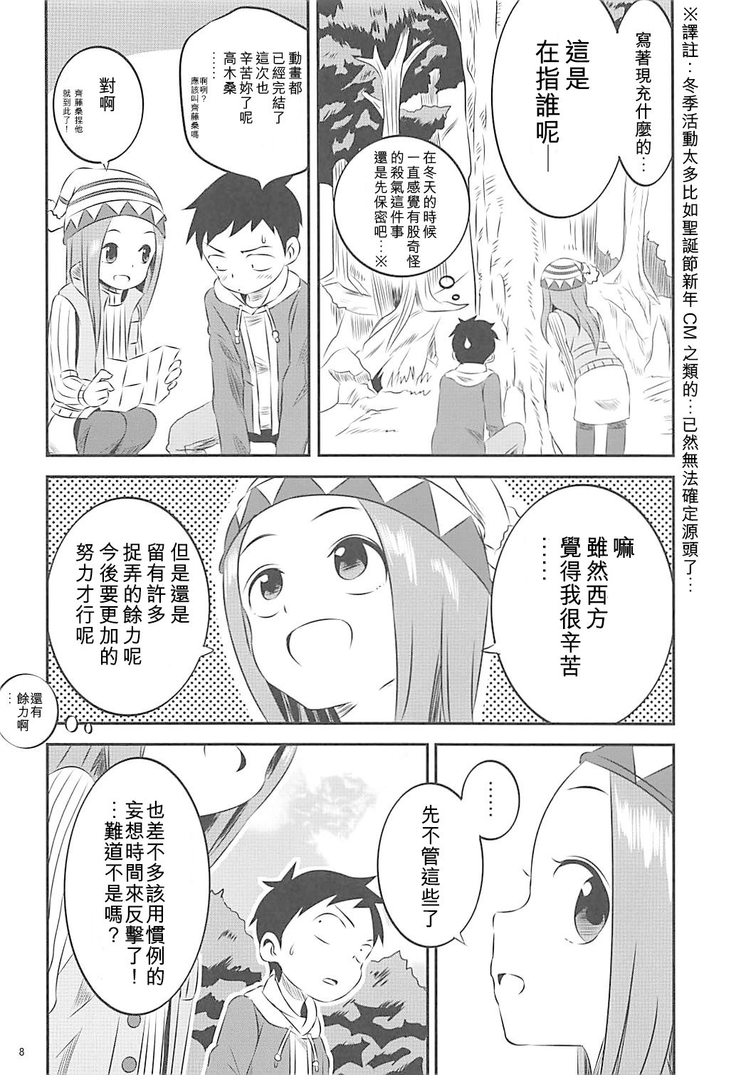 Kyou mo Nishikata-kun wa Takagi-san ni Misukasareteru 6 page 8 full