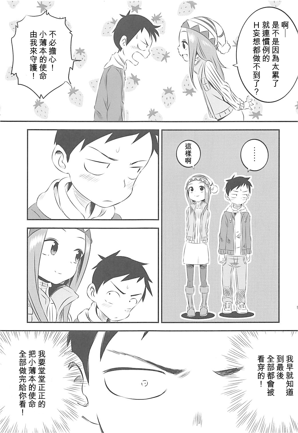 Kyou mo Nishikata-kun wa Takagi-san ni Misukasareteru 6 page 9 full