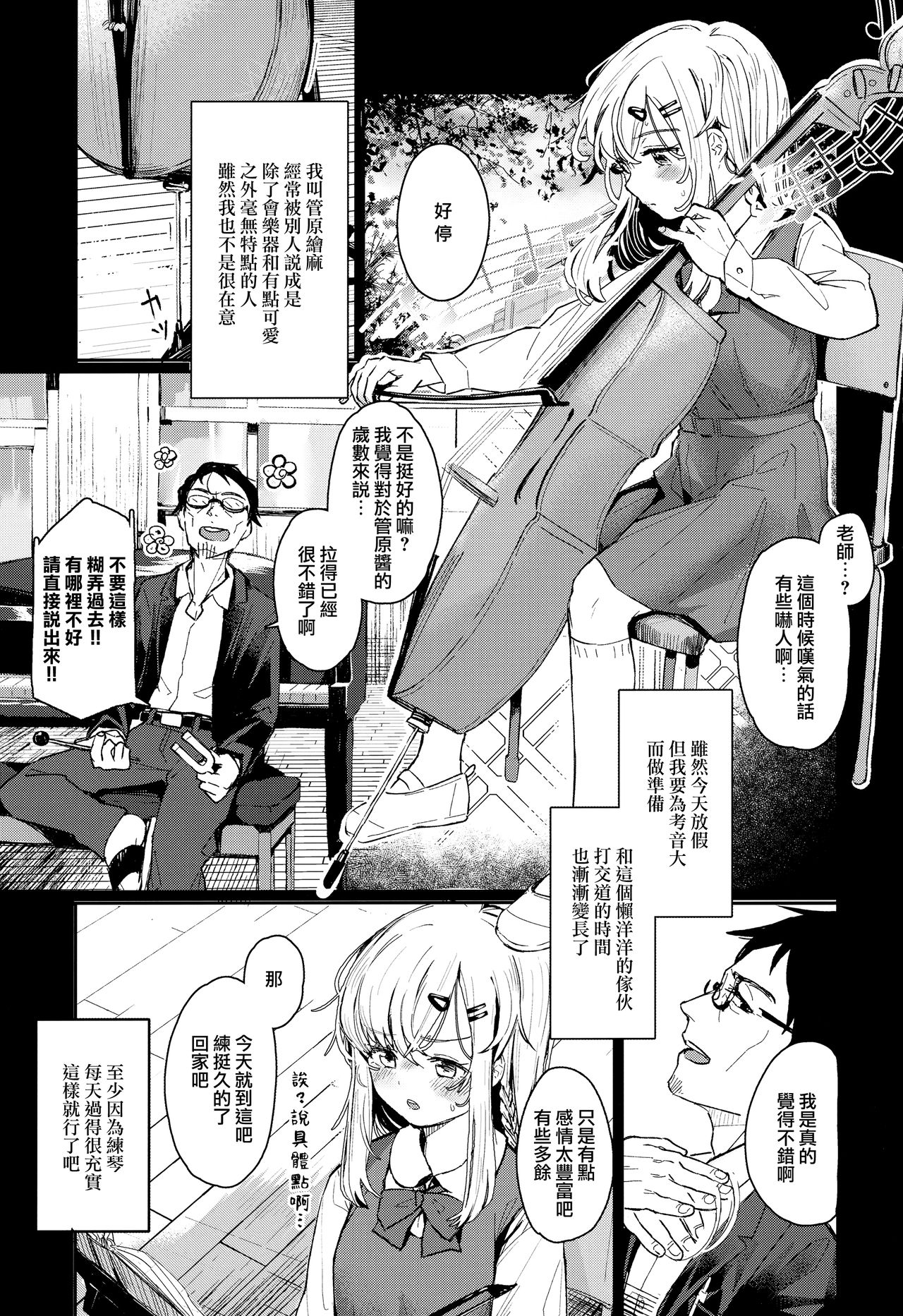 Uzai Ossan ni Saimin Sarete Kimochi Yokunatta Hanashi page 3 full