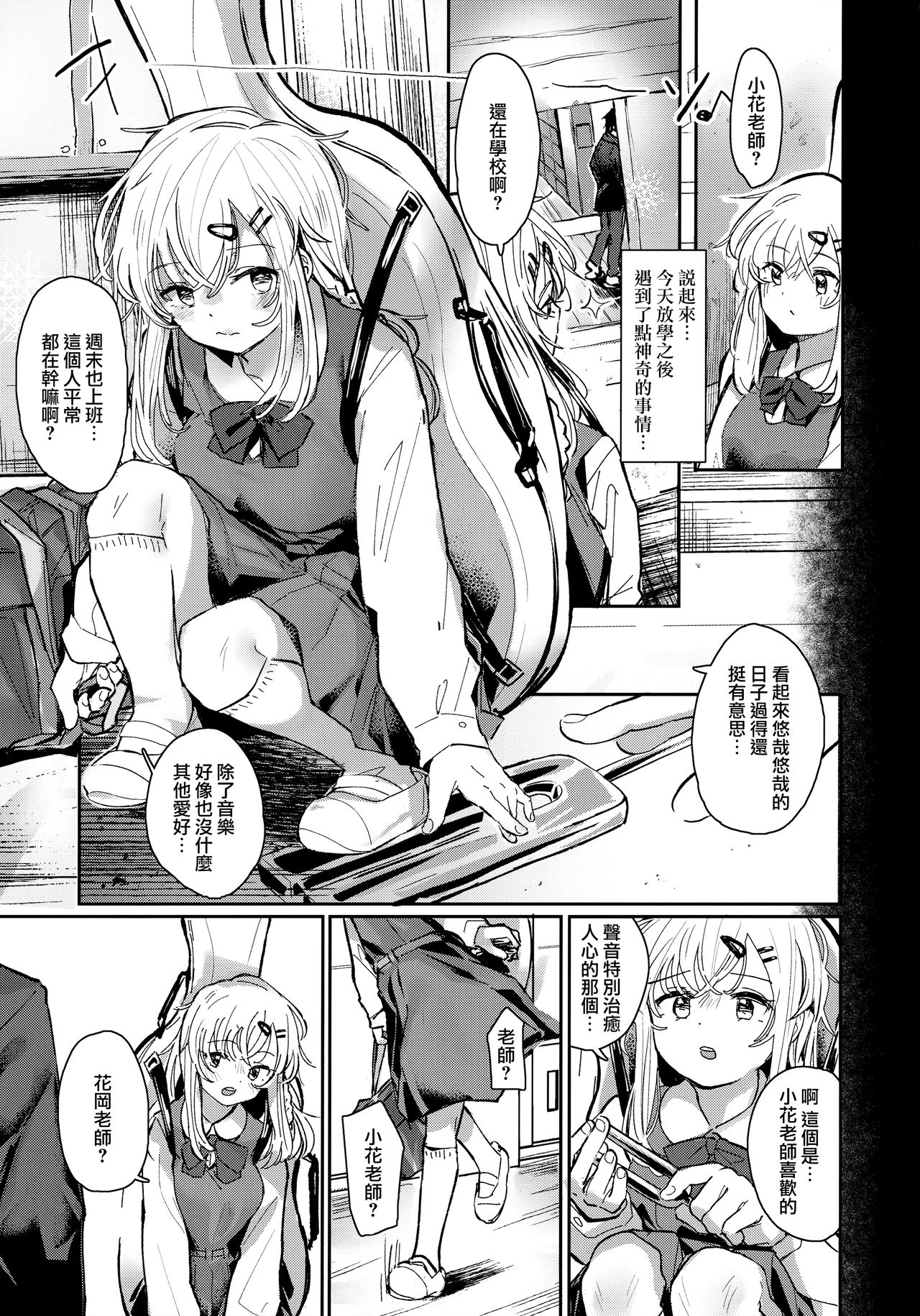 Uzai Ossan ni Saimin Sarete Kimochi Yokunatta Hanashi page 5 full