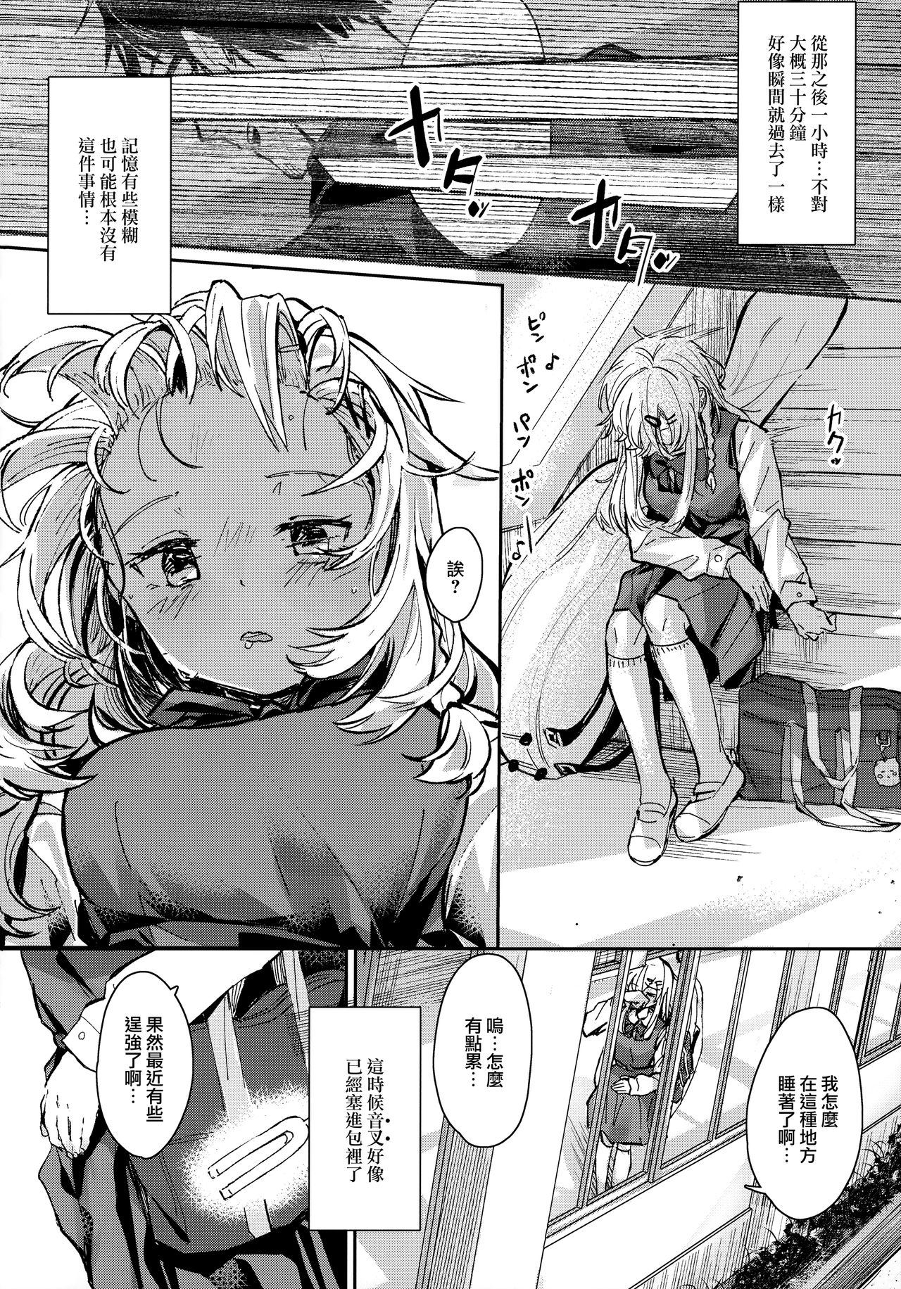 Uzai Ossan ni Saimin Sarete Kimochi Yokunatta Hanashi page 6 full