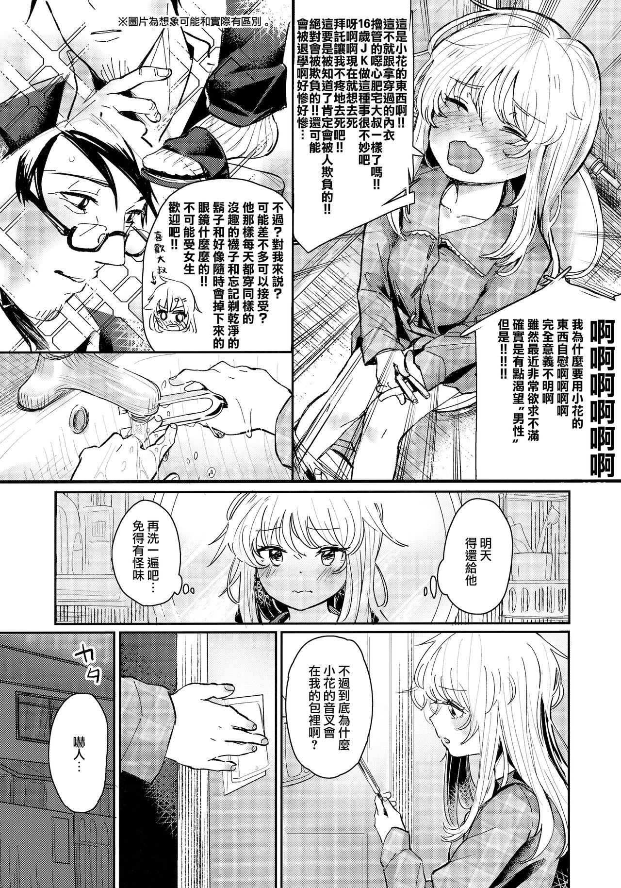 Uzai Ossan ni Saimin Sarete Kimochi Yokunatta Hanashi page 7 full