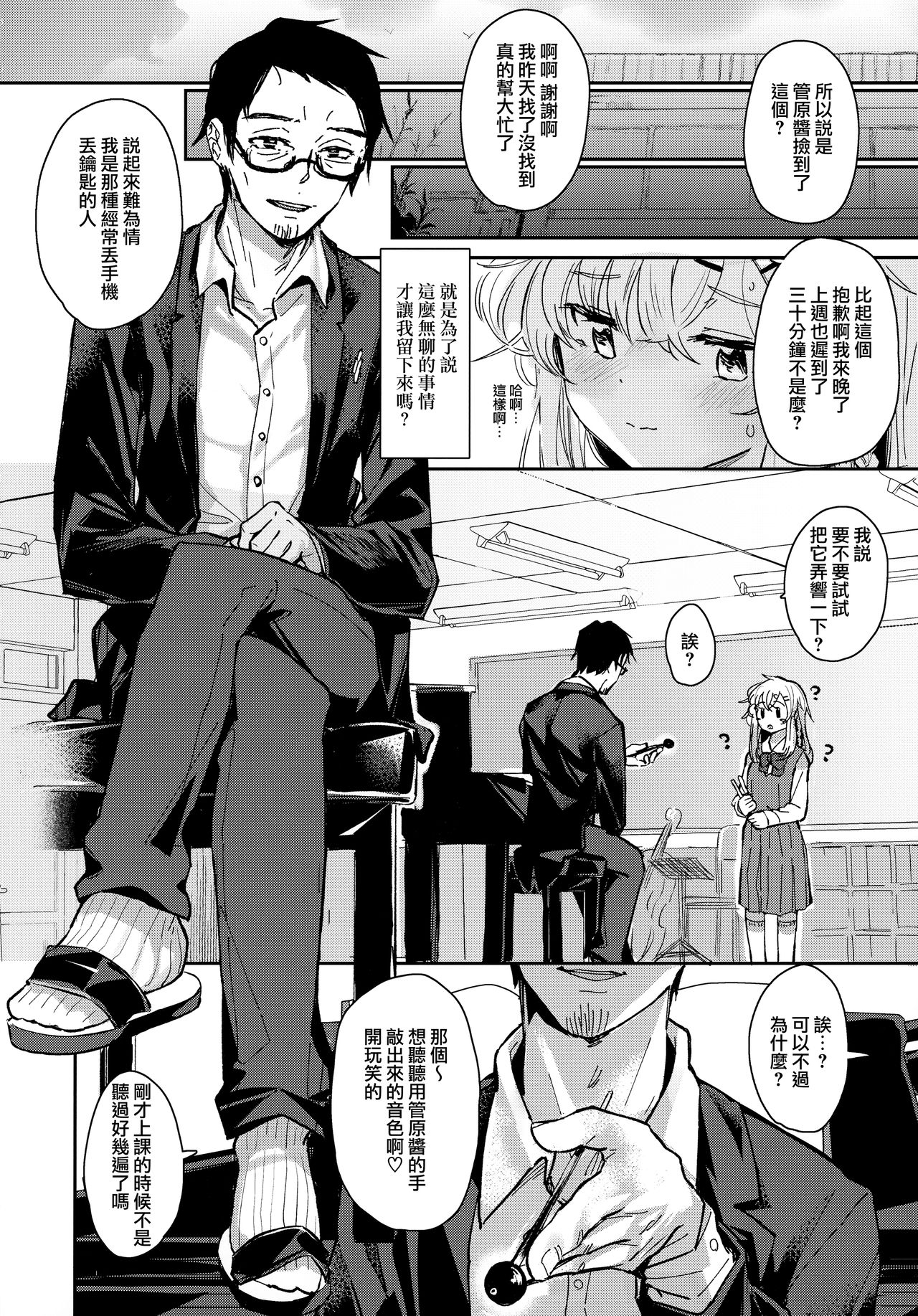 Uzai Ossan ni Saimin Sarete Kimochi Yokunatta Hanashi page 8 full