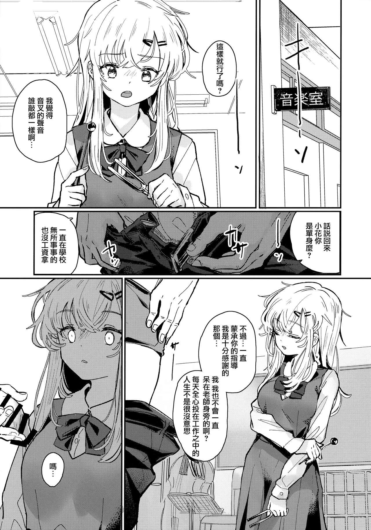 Uzai Ossan ni Saimin Sarete Kimochi Yokunatta Hanashi page 9 full