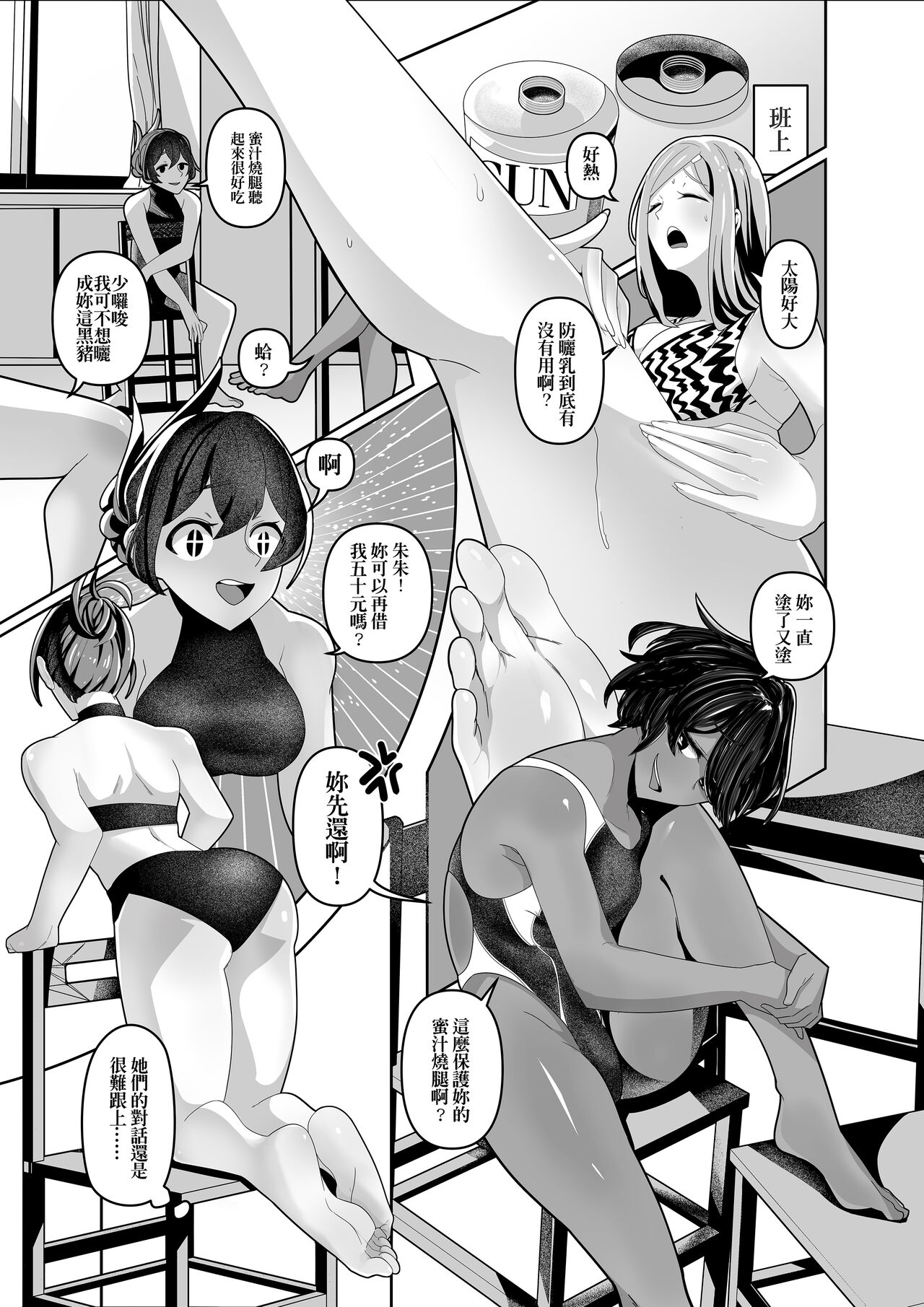 開心吧? page 8 full