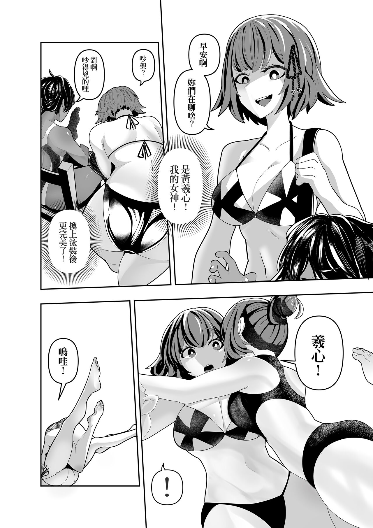 開心吧? page 9 full
