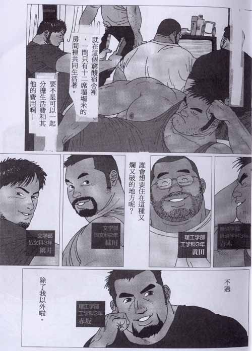 Gonin Heya page 1 full