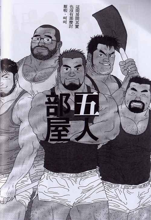 Gonin Heya page 2 full