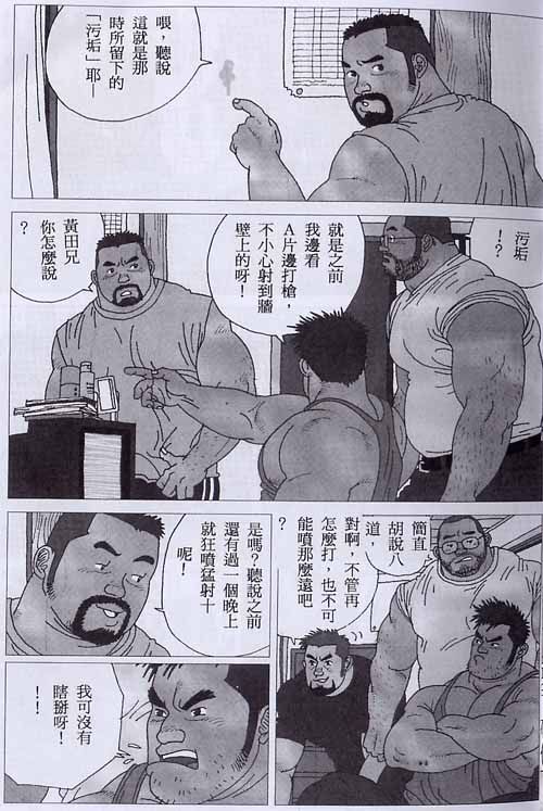 Gonin Heya page 3 full