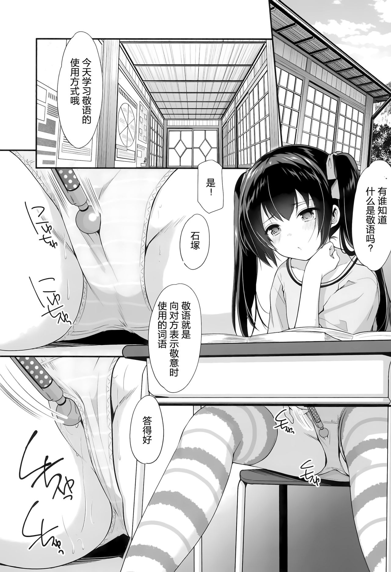 Ayamachi wa Himegoto no Hajimari 2 page 5 full