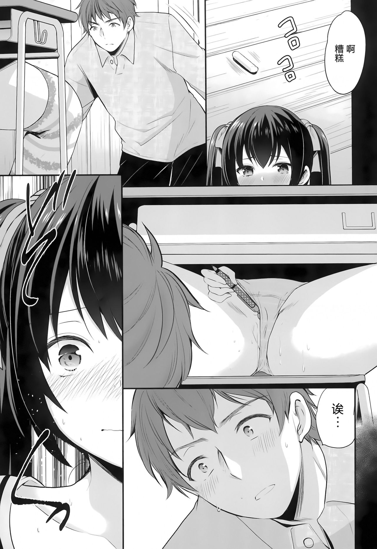 Ayamachi wa Himegoto no Hajimari 2 page 7 full