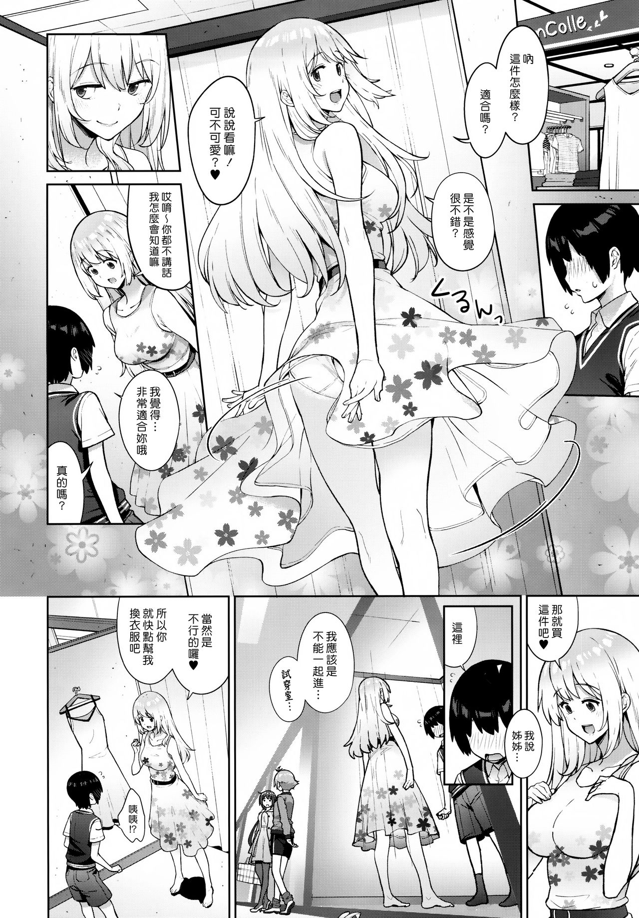 Otouto ga Kawaisugiru node Mirai no Teitoku dakedo, Aishichatte mo Ii desu ka? ~Atago Onee-chan to Himitsu no Date~ page 10 full