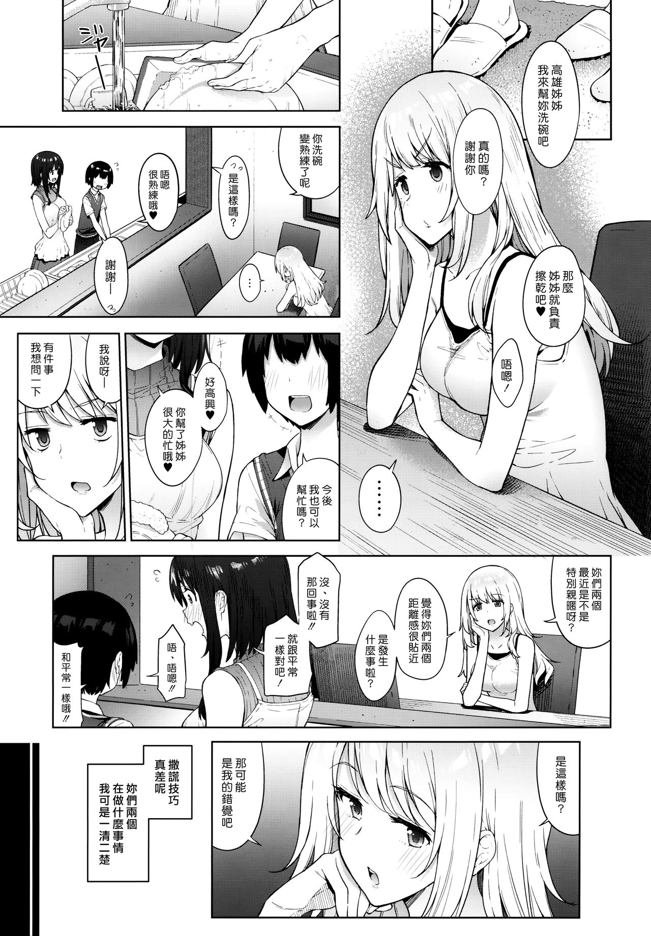 Otouto ga Kawaisugiru node Mirai no Teitoku dakedo, Aishichatte mo Ii desu ka? ~Atago Onee-chan to Himitsu no Date~ page 3 full