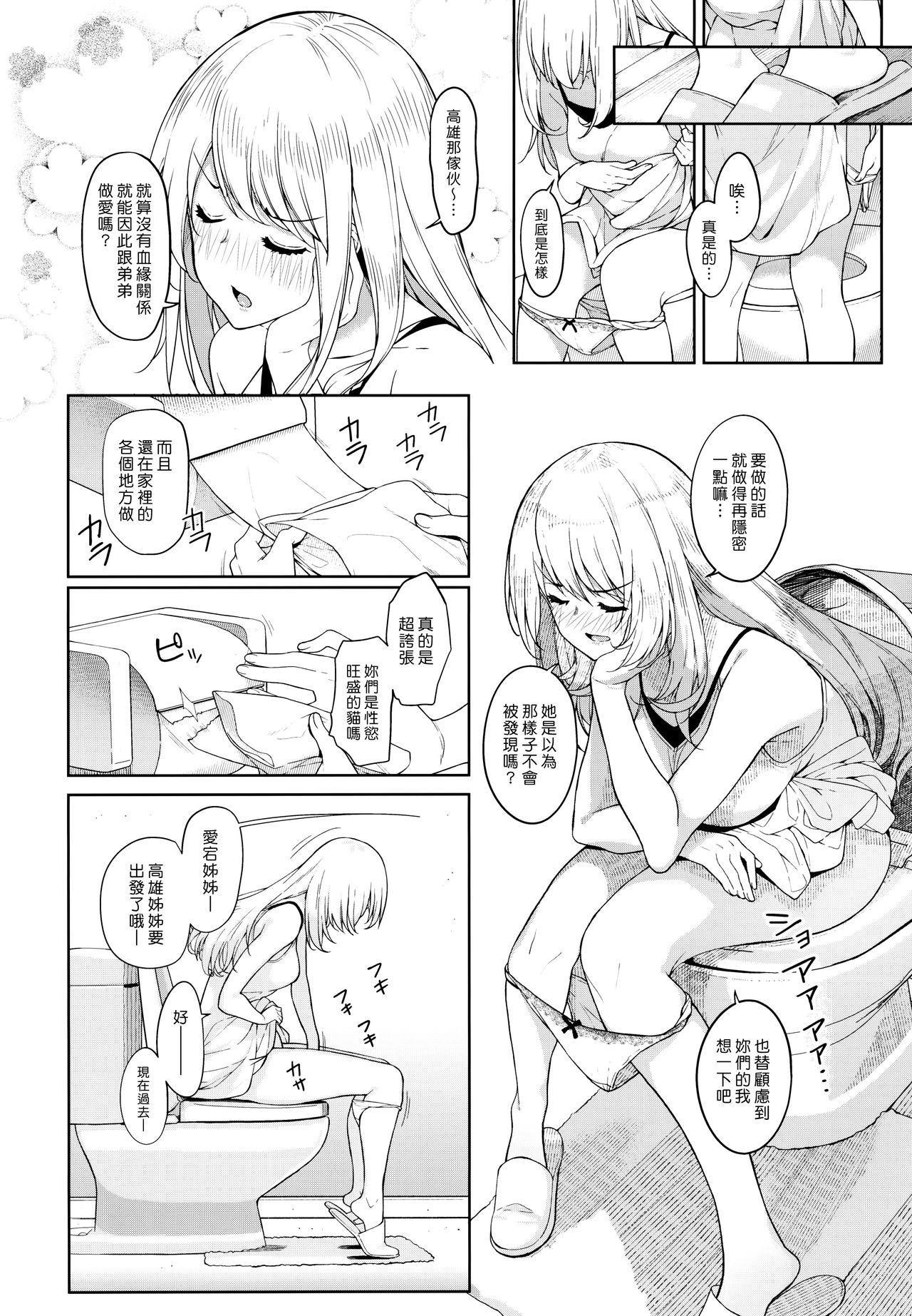 Otouto ga Kawaisugiru node Mirai no Teitoku dakedo, Aishichatte mo Ii desu ka? ~Atago Onee-chan to Himitsu no Date~ page 6 full