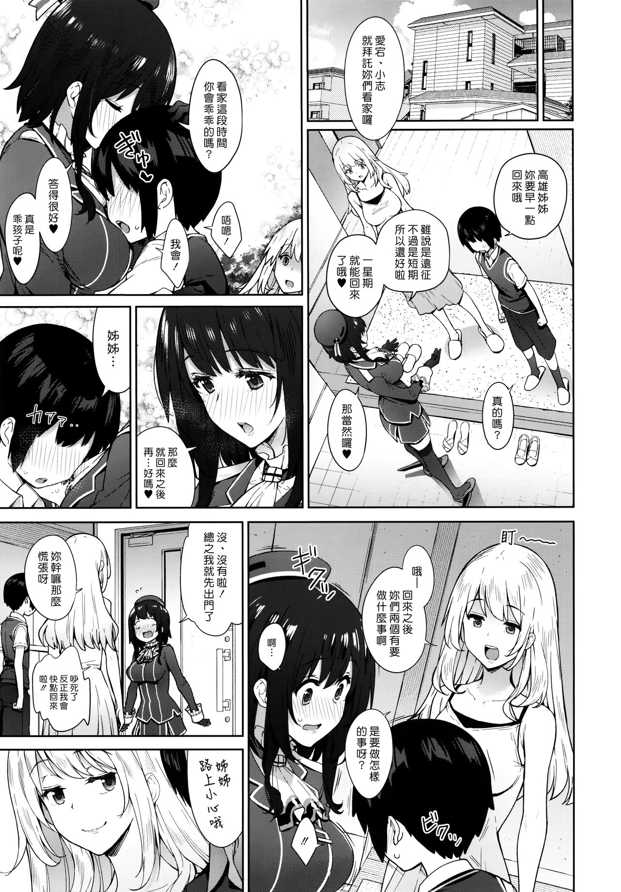 Otouto ga Kawaisugiru node Mirai no Teitoku dakedo, Aishichatte mo Ii desu ka? ~Atago Onee-chan to Himitsu no Date~ page 7 full