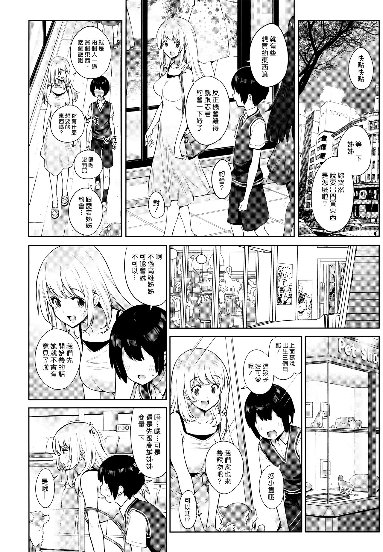 Otouto ga Kawaisugiru node Mirai no Teitoku dakedo, Aishichatte mo Ii desu ka? ~Atago Onee-chan to Himitsu no Date~ page 8 full