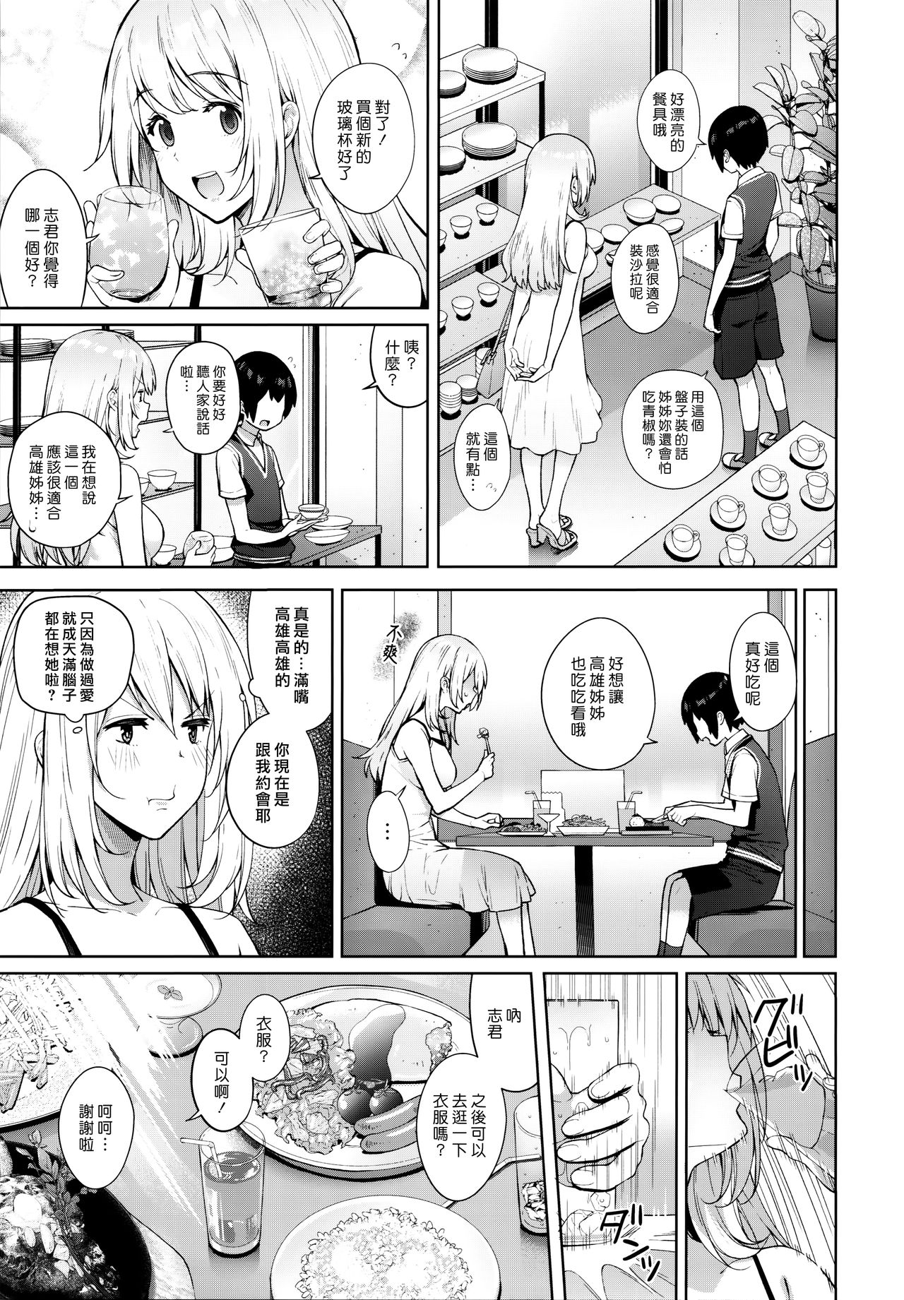 Otouto ga Kawaisugiru node Mirai no Teitoku dakedo, Aishichatte mo Ii desu ka? ~Atago Onee-chan to Himitsu no Date~ page 9 full