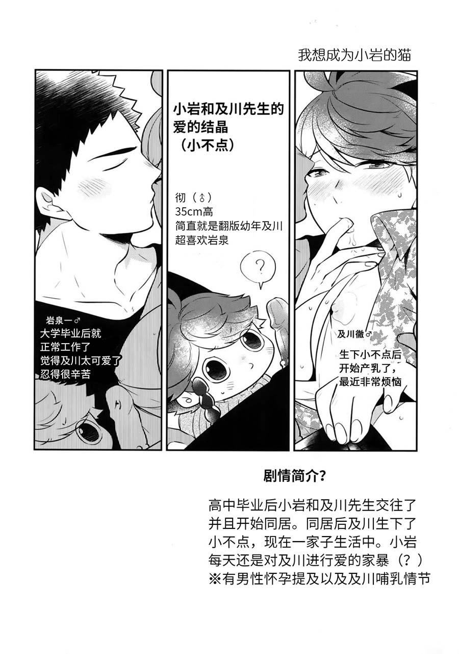 Iwa-chan no Neko ni Naritai 7 | 我想成为小岩的猫7 page 3 full