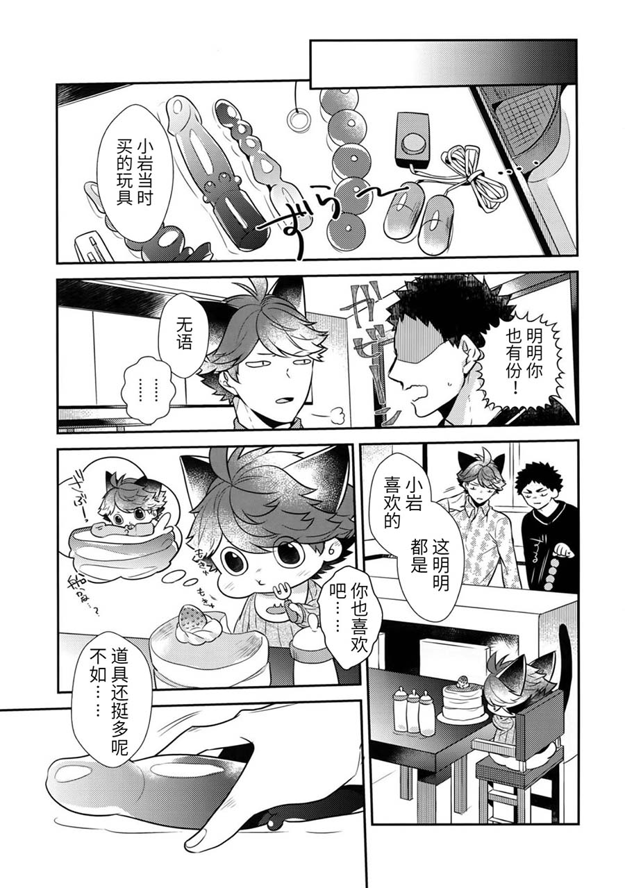 Iwa-chan no Neko ni Naritai 7 | 我想成为小岩的猫7 page 6 full