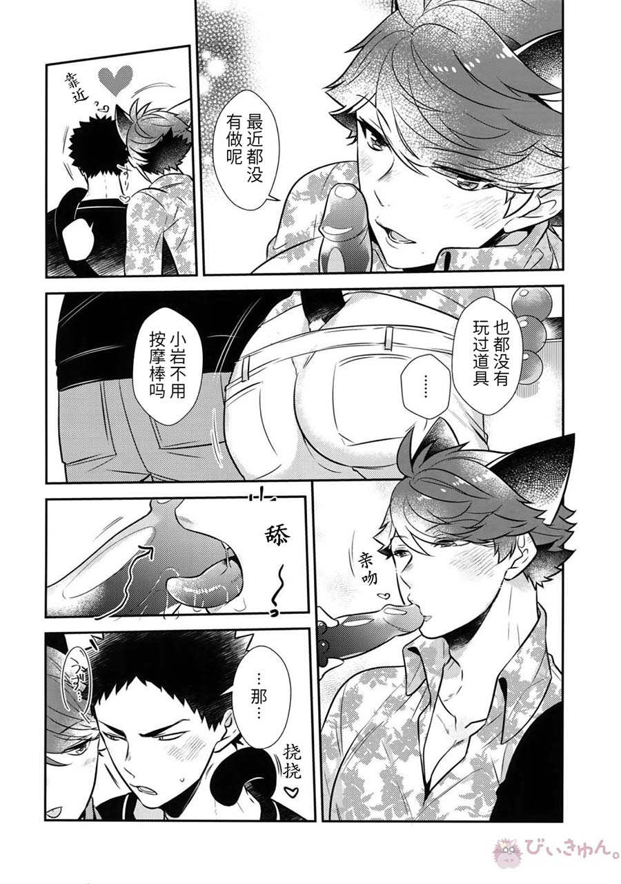 Iwa-chan no Neko ni Naritai 7 | 我想成为小岩的猫7 page 7 full