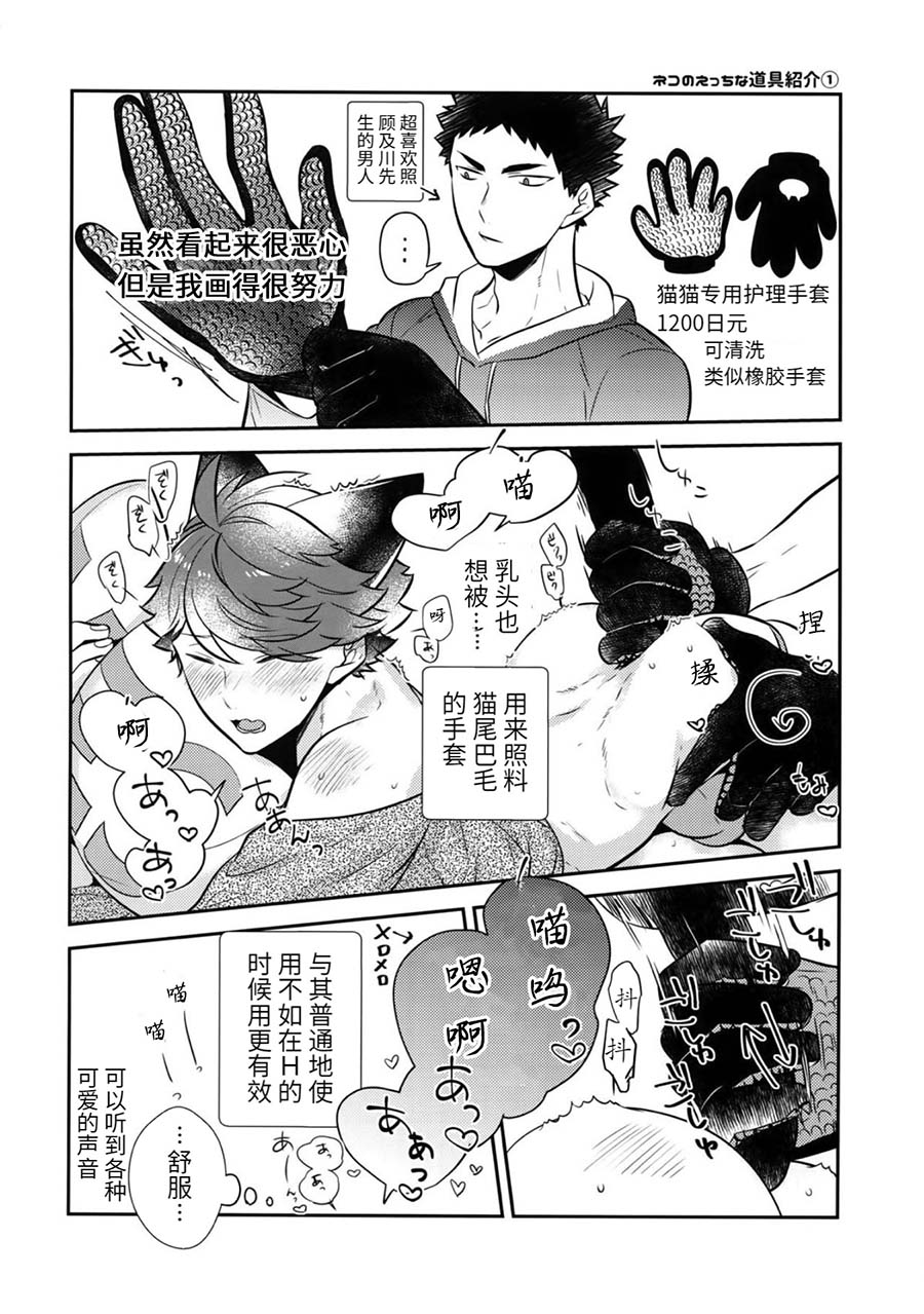 Iwa-chan no Neko ni Naritai 7 | 我想成为小岩的猫7 page 9 full