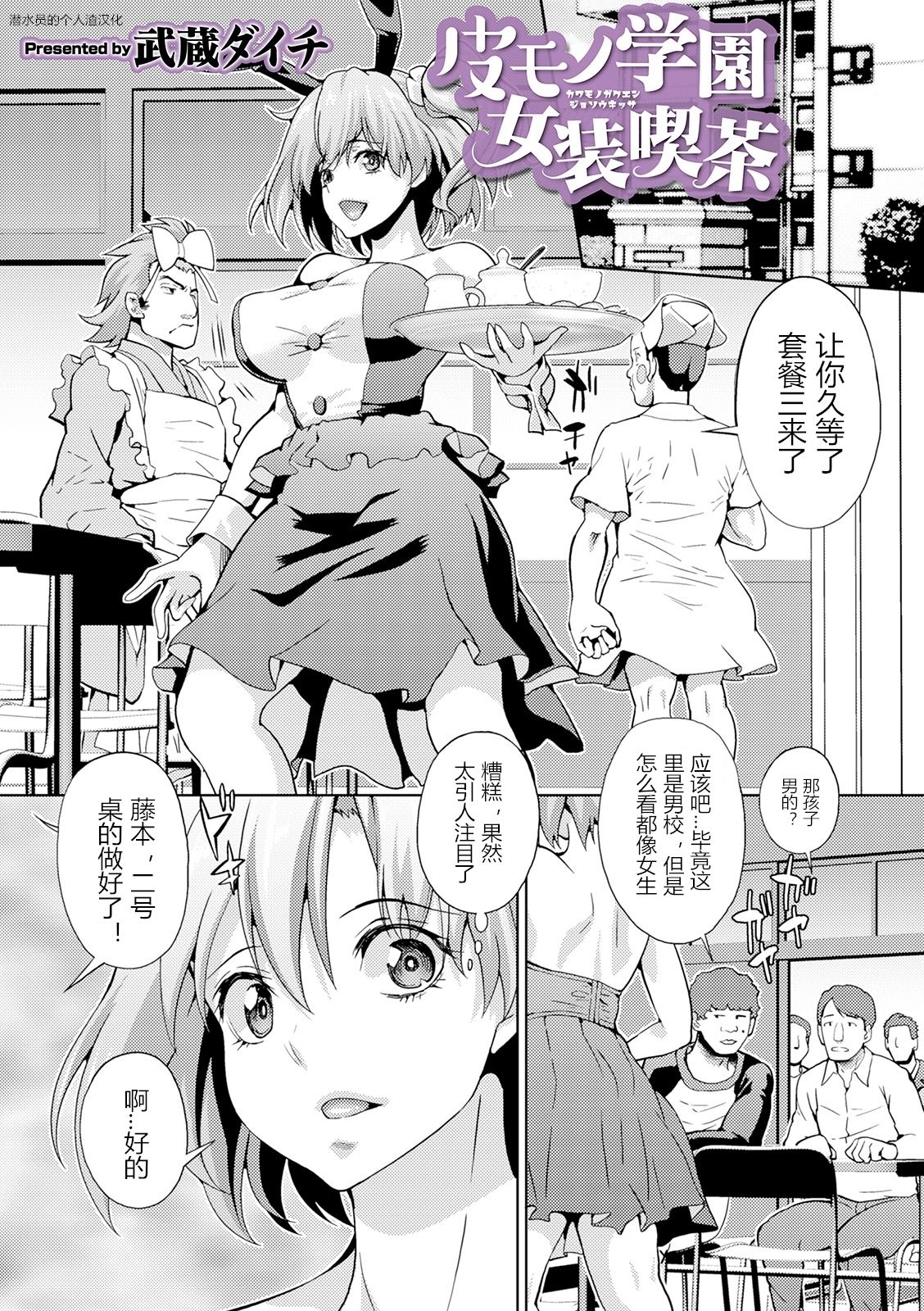 Kawamono Gakuen Josou Kissa page 1 full