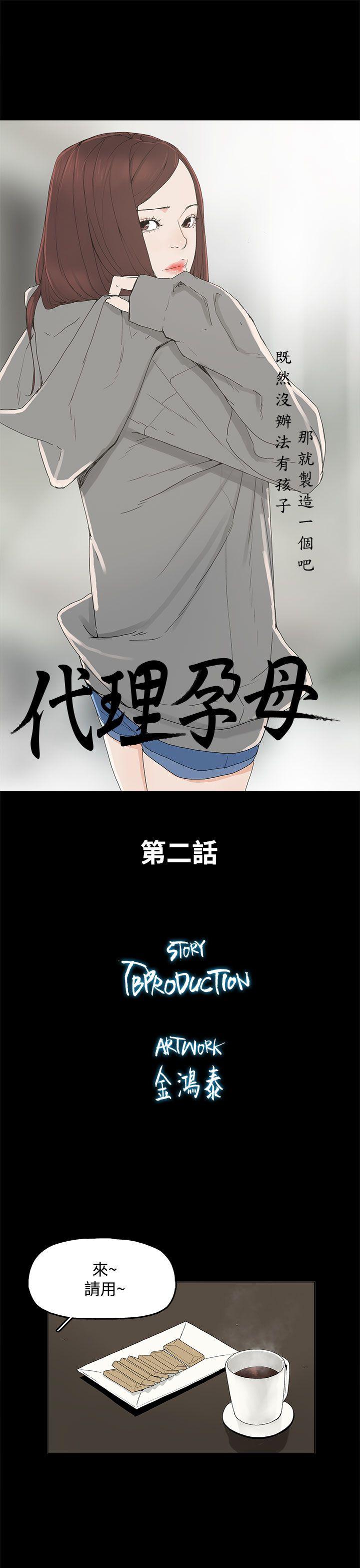 代理孕母 2  Manhwa page 7 full
