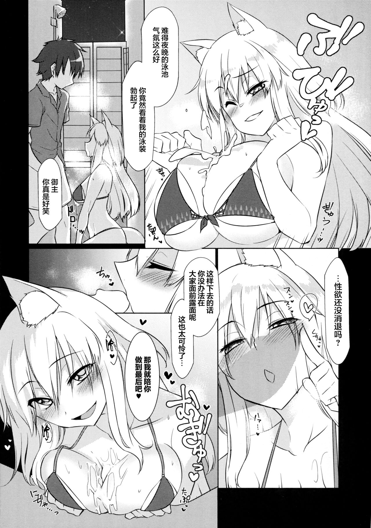 Zettai Kyousha Sensen Chaldea Daigoshou page 5 full
