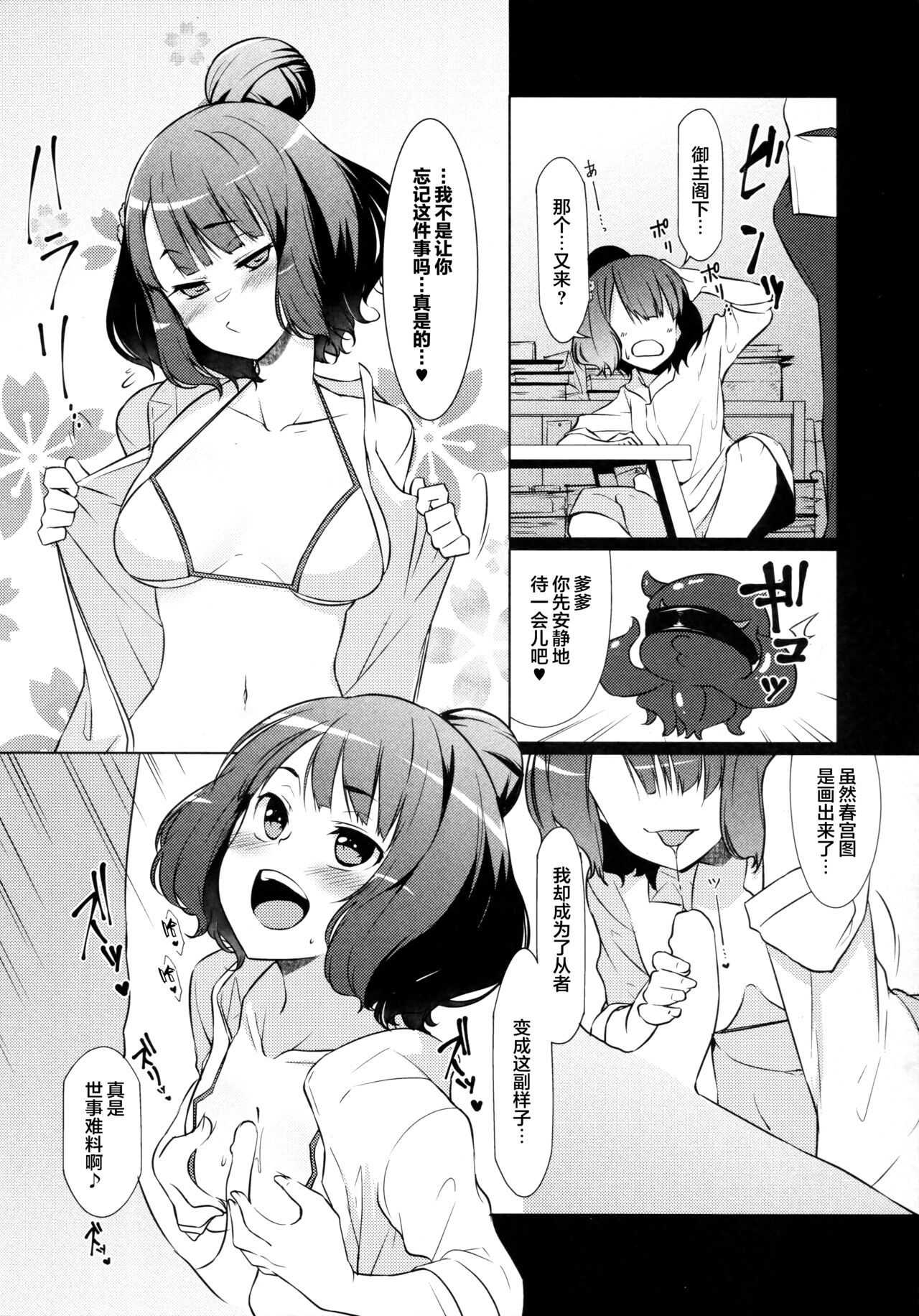 Zettai Kyousha Sensen Chaldea Daigoshou page 9 full