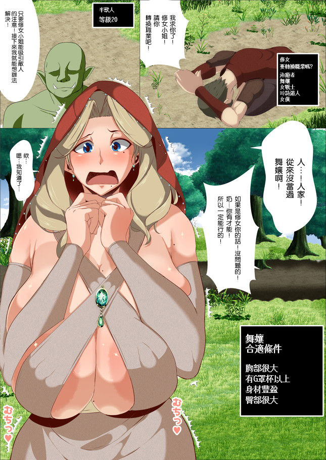 Isekai no Onnanoko ni Job Change Shite Moraitai page 3 full