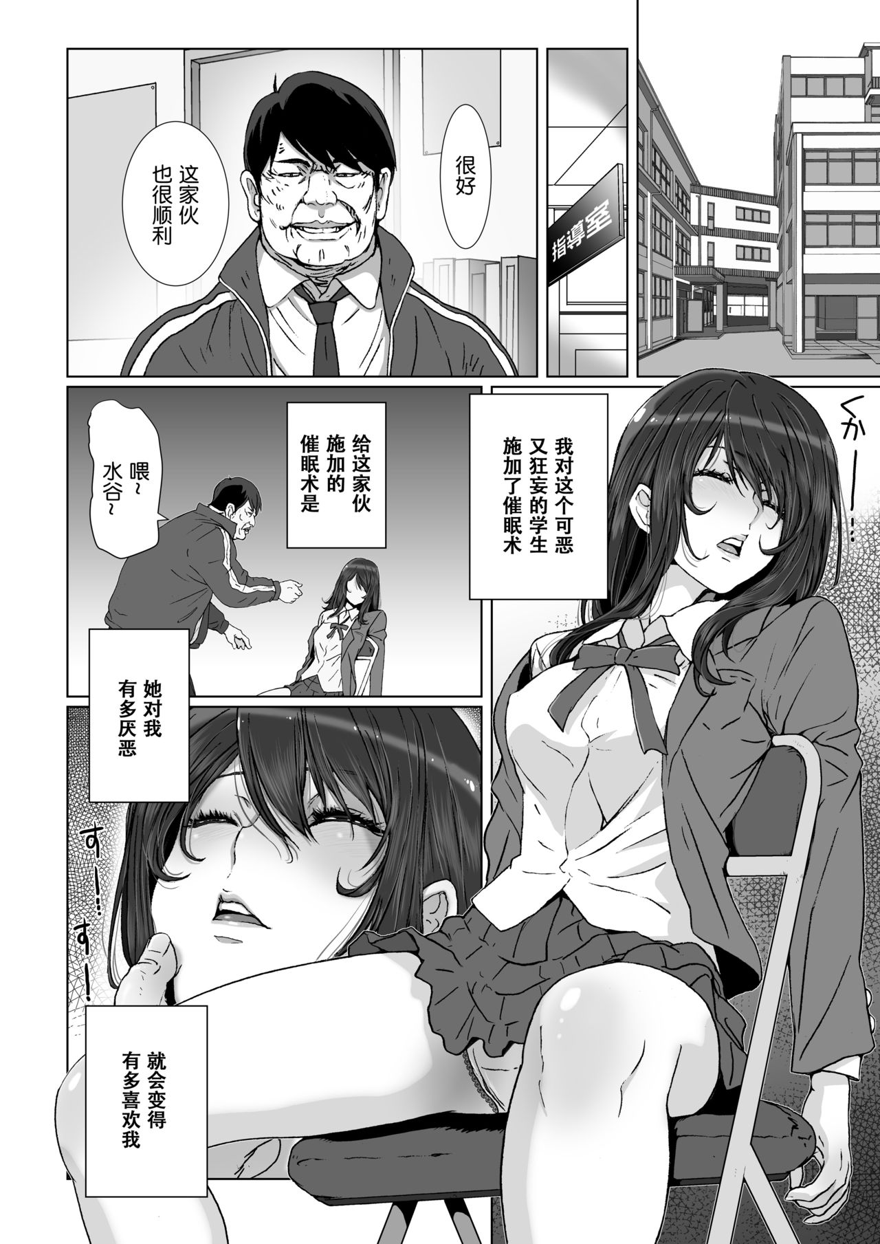 Kuso Namaiki de Ore no Koto ga Kirai na Futomomo Muchimuchi no JK ni Saiminjutsu o Kakete miru. page 5 full