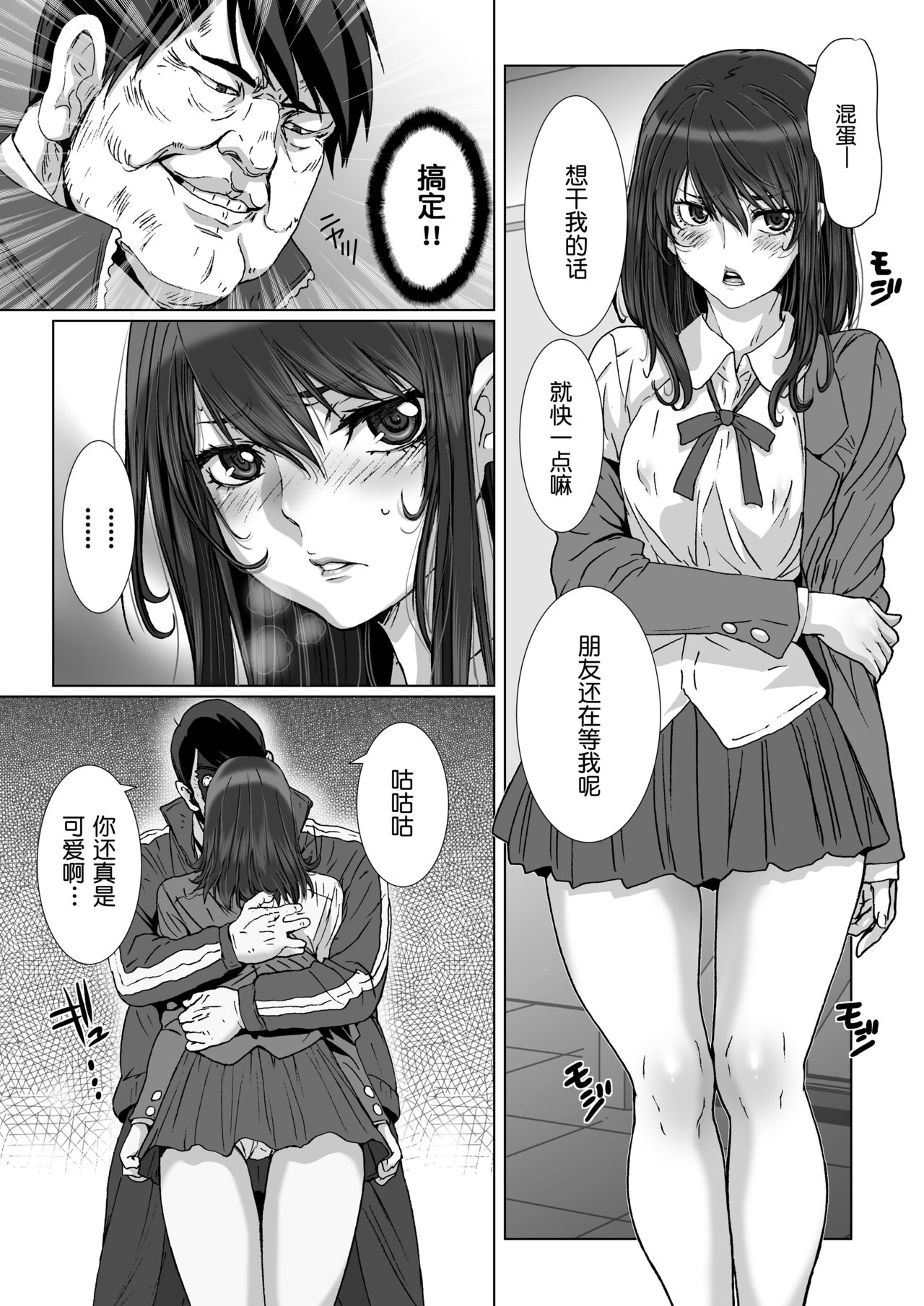 Kuso Namaiki de Ore no Koto ga Kirai na Futomomo Muchimuchi no JK ni Saiminjutsu o Kakete miru. page 8 full