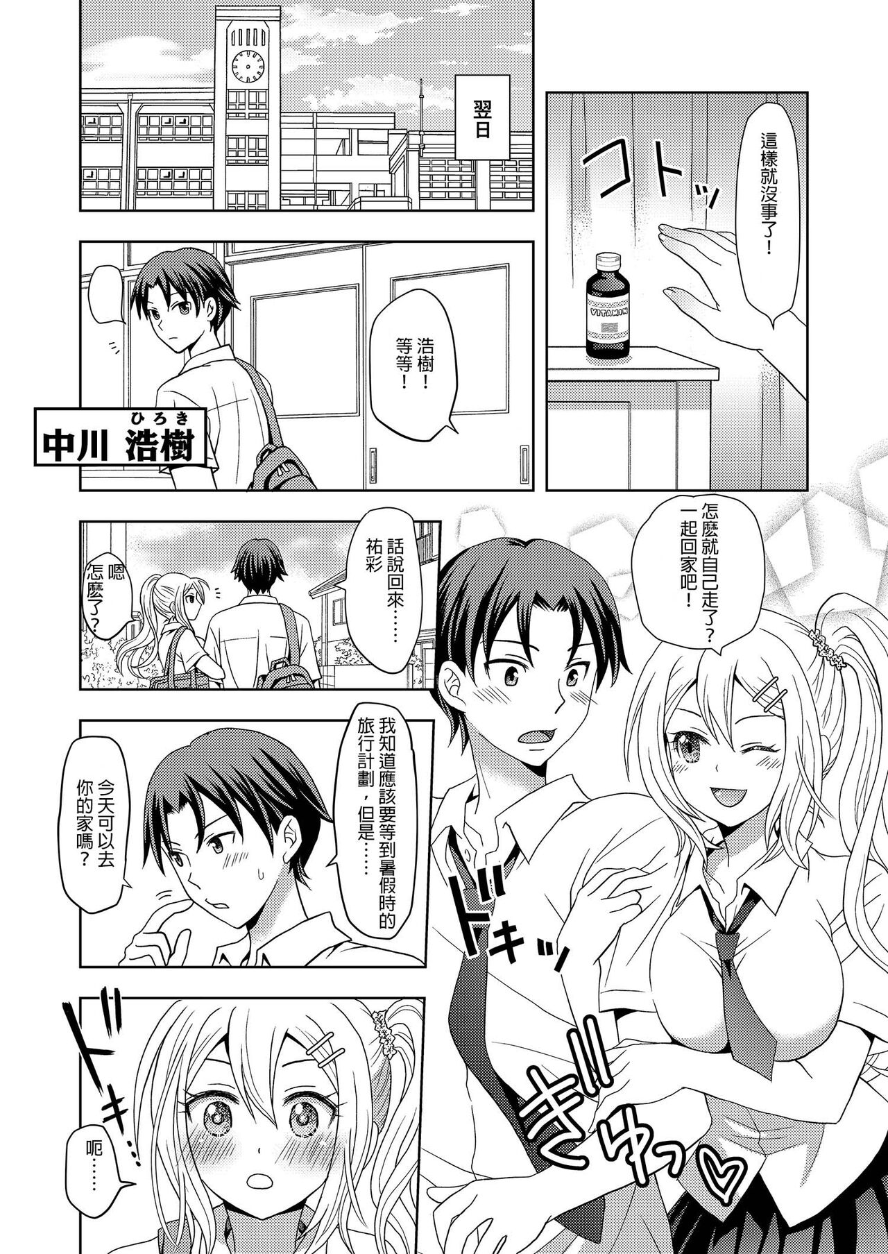 Ore ga Watashi ni Naru Tame no Biyou Salon | 讓他成為她的美容院  【洛基醬】 page 2 full